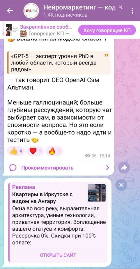 пример официальной рекламы в тг